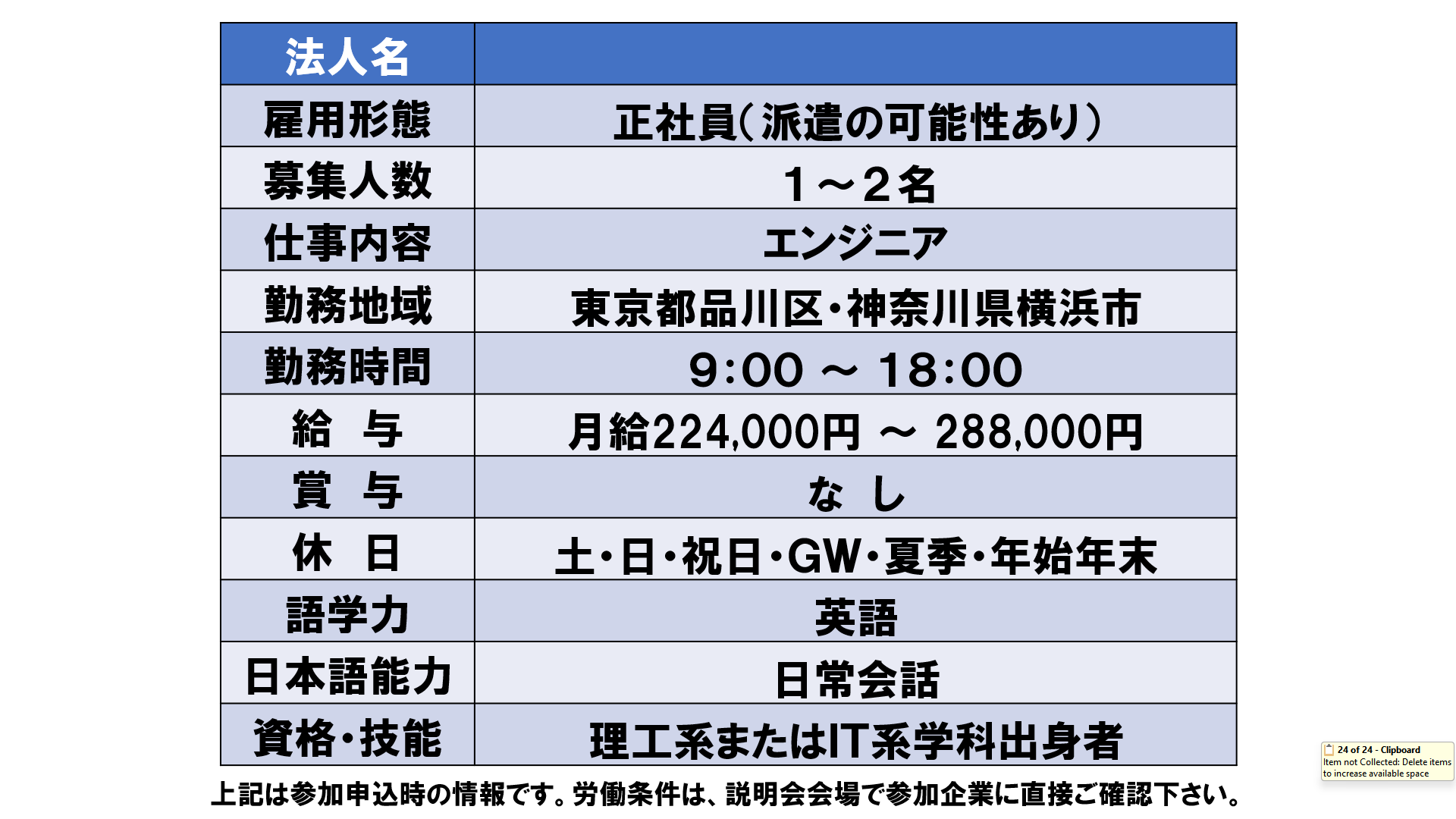 仕事、バイト、正社員